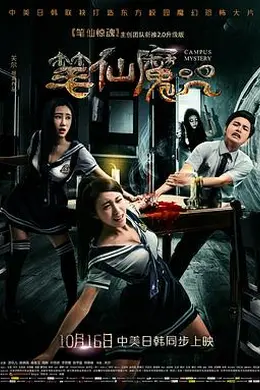 笔仙魔咒封面图