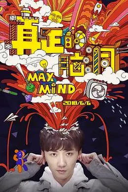 真正的脑洞封面图