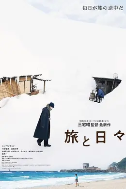 旅途中的日子封面图