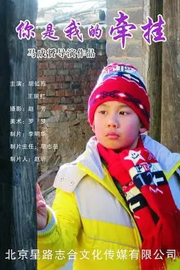 你是我的牵挂封面图