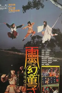 灵幻童子封面图