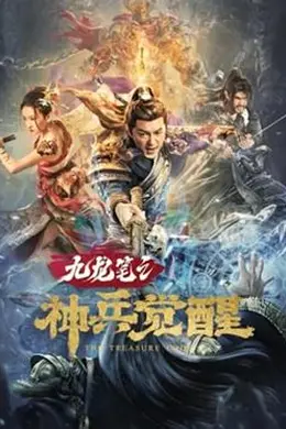 九龙笔之神兵觉醒封面图