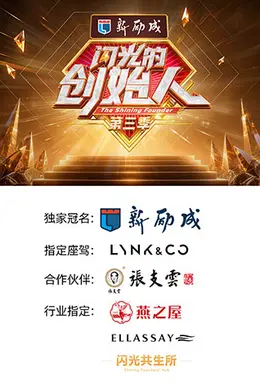 闪光的创始人 第三季封面图