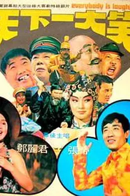 看见你就笑封面图