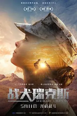 战犬瑞克斯封面图