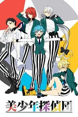 美少年侦探团封面图
