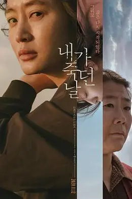 我死之日封面图