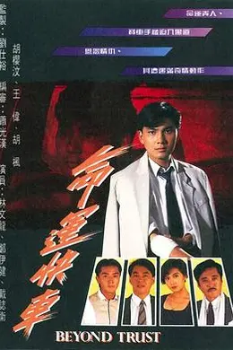 命运快车国语封面图