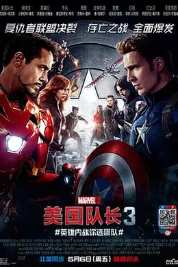 美国队长3封面图