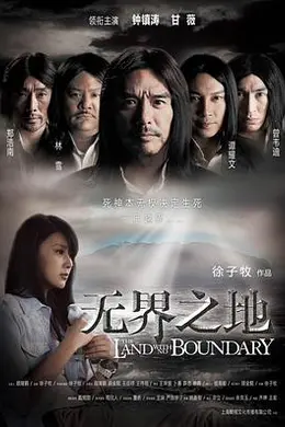 无界之地封面图
