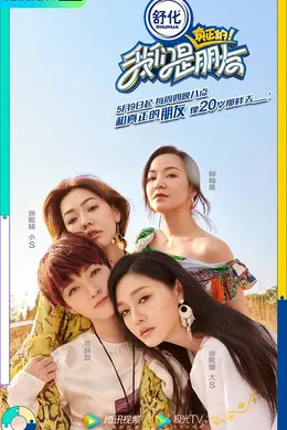 我们是真正的朋友 第一季封面图