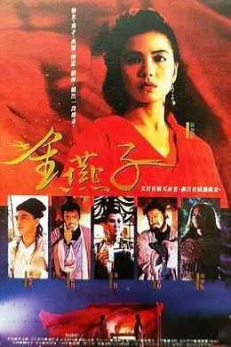 金燕子 1987封面图