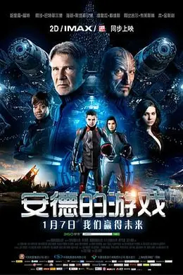 安德的游戏海报图片