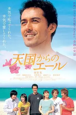 来自天国的加油声封面图