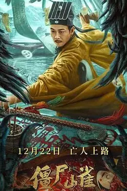 僵尸山雀封面图