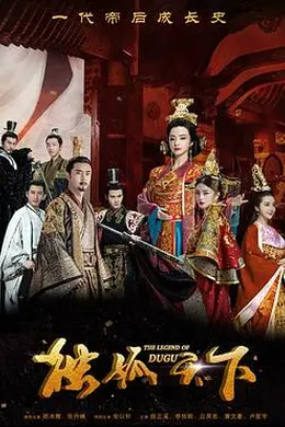 独孤天下封面图