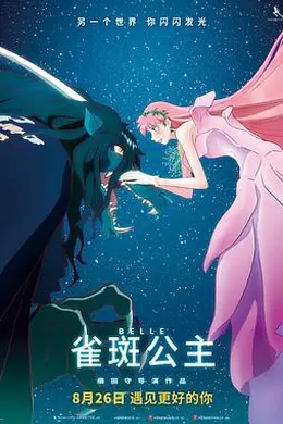 雀斑公主封面图