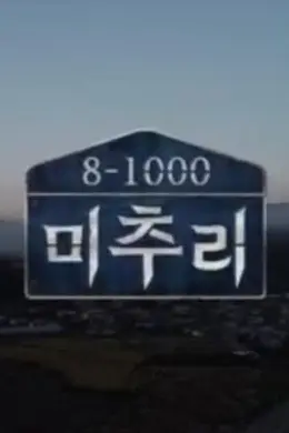 美丽的秋天村庄 Michuli封面图