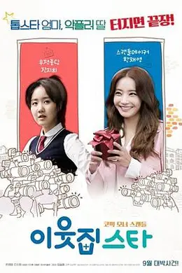 邻居之星封面图