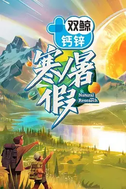 寒暑假 暑假篇封面图