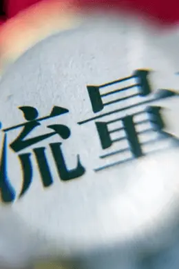 【2023.9.12】王楚然被放弃？《英雄志》多视角？怎么看待李佳琦的事件？包上恩和谁谈过？转型是流量想要走下去的必经之路？封面图