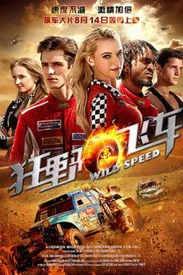 狂野飞车封面图