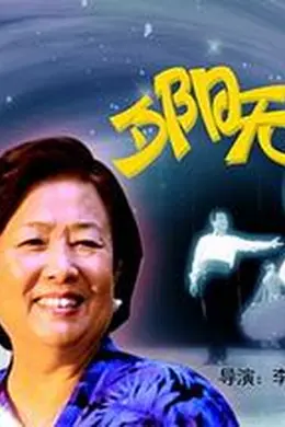 夕阳无限好封面图