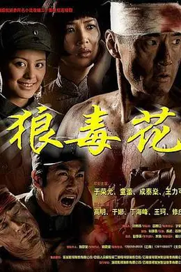 狼毒花封面图