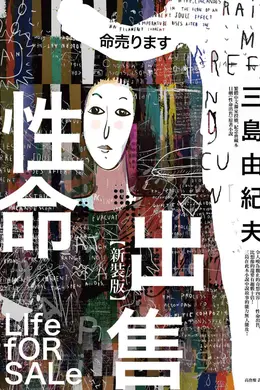 性命出售海报图片