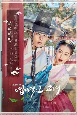 我的野蛮女友2017封面图