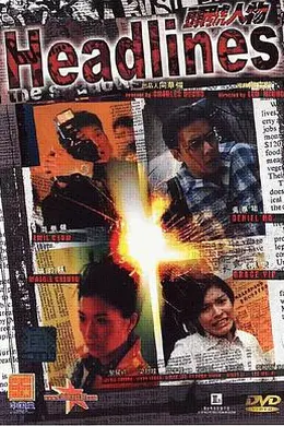 头号人物粤语封面图