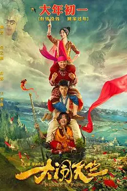 大闹天竺封面图