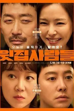 楼上的人们海报图片