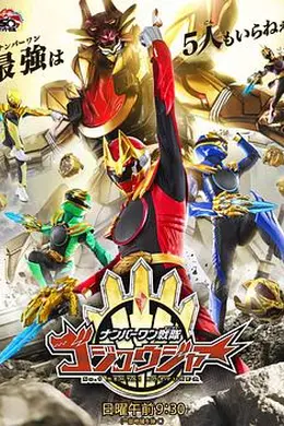 头号战队豪兽者海报图片