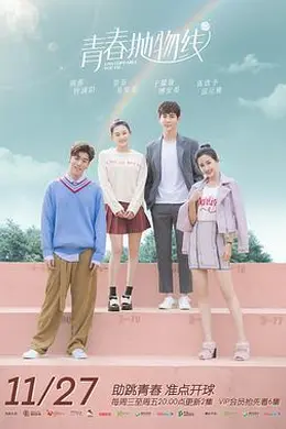 青春抛物线封面图