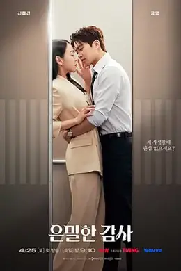 隐秘的监察封面图