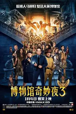 博物馆奇妙夜3封面图