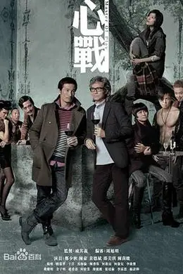 心战粤语封面图