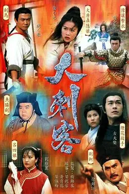 大刺客国语封面图