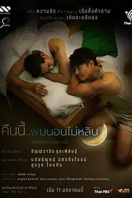 今夜我睡不着封面图