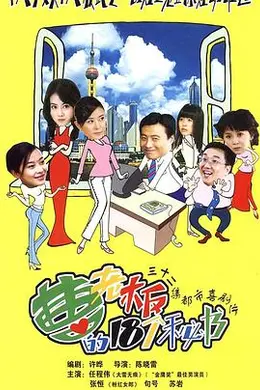 曹老板的十八个秘书封面图