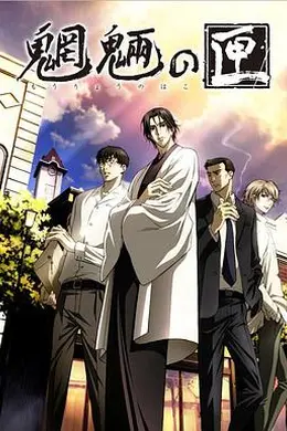 魍魉之匣封面图