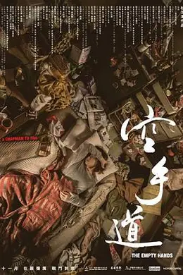 空手道2017封面图