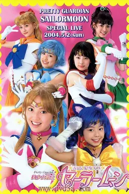 美少女战士真人版封面图