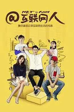 @互联网人封面图