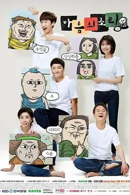 心里的声音海报图片