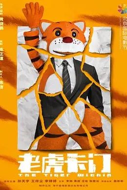 老虎卡门封面图