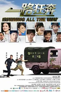 一路狂奔封面图