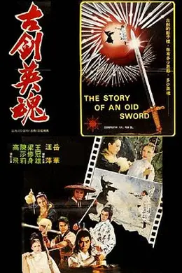 古剑英魂封面图