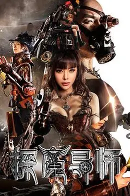 探魔导师封面图